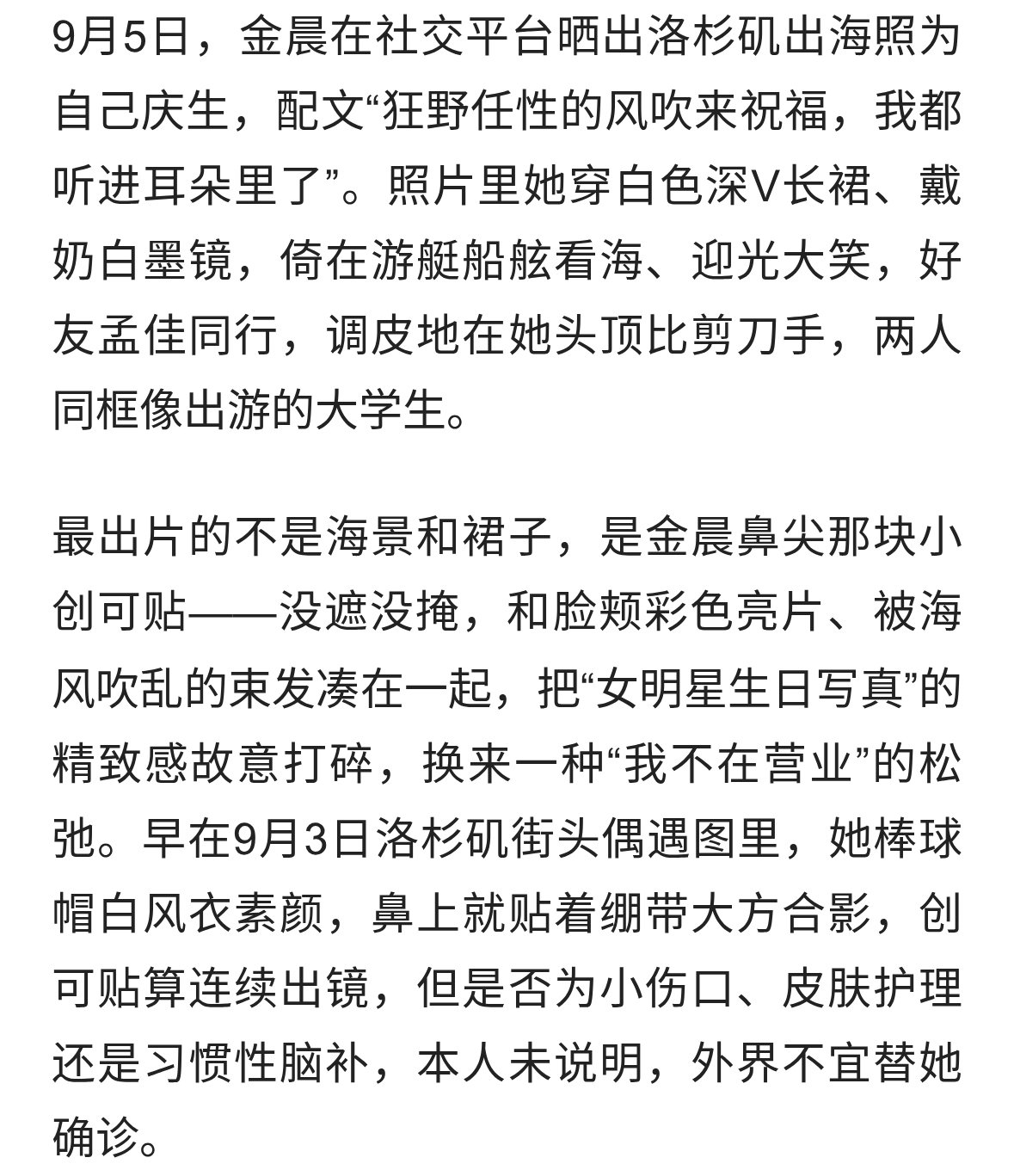 金晨洛杉矶过36岁生日，孟佳陪坐游艇出海，被鼻尖上的创可贴抢镜