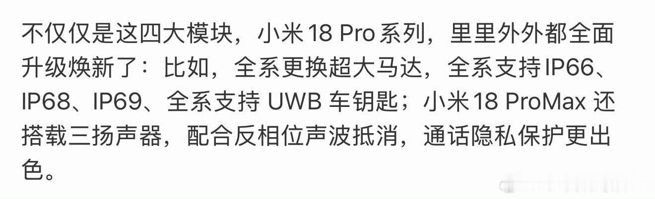 #小米 骁龙8950#小米18promax三扬声器系统
第六代骁龙8至尊版•骁龙8E6•SM8950
第六代骁龙8超级至尊版•骁龙8EE6•SM8975
台积电2nm GAA双芯，8950小米独占期半年，听说有惊喜
全息标配1/.56大底长焦和大马达，小米18 Pro Max在背屏下面竟然还塞了一颗后向扬声器，组成三扬声器系统，堆叠能力简直太出 ​