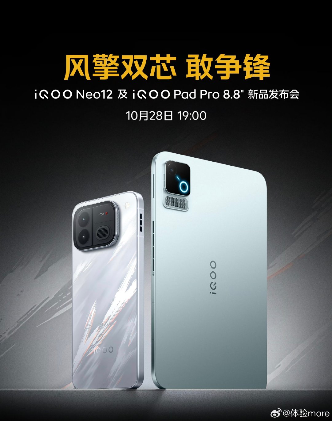 老规矩，猜一下iQOO Neo12，12+256起售价。猜对前10名请喝可乐🥤。

骁龙8E5+自研电竞芯片Q3，
6.83英寸2K 185Hz LTPS直屏，维信诺天空之镜发光材料，
100W+9000mAh，
金属中框+玻璃/玻纤后盖，
主动散热风扇，50MP IMX921大底主摄，双1511P对称双扬，X轴马达等等。
#iQOO Neo12##新机猜价格# ​