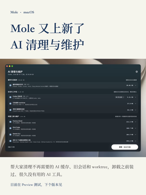 Mole 马上要上新 Ai 工具的清理和维护
