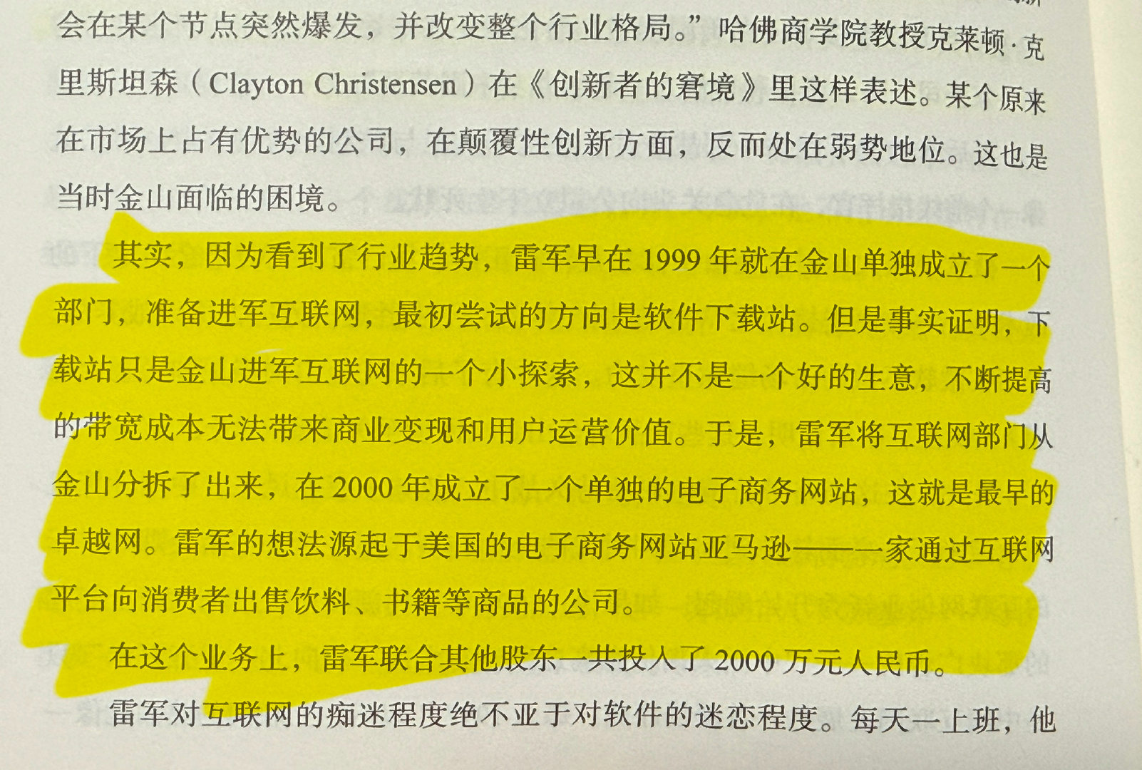 强如雷总，创业路上也是需要慢慢探索。[老师好] ​