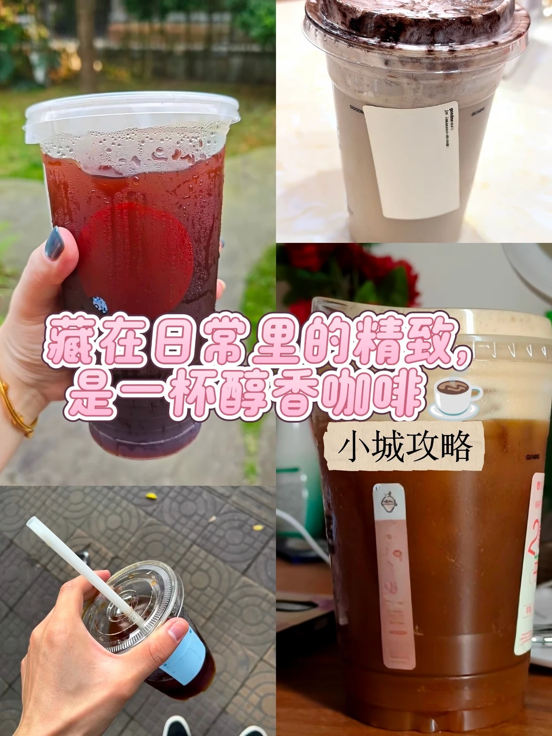 藏在日常里的精致，是一杯醇香咖啡☕️