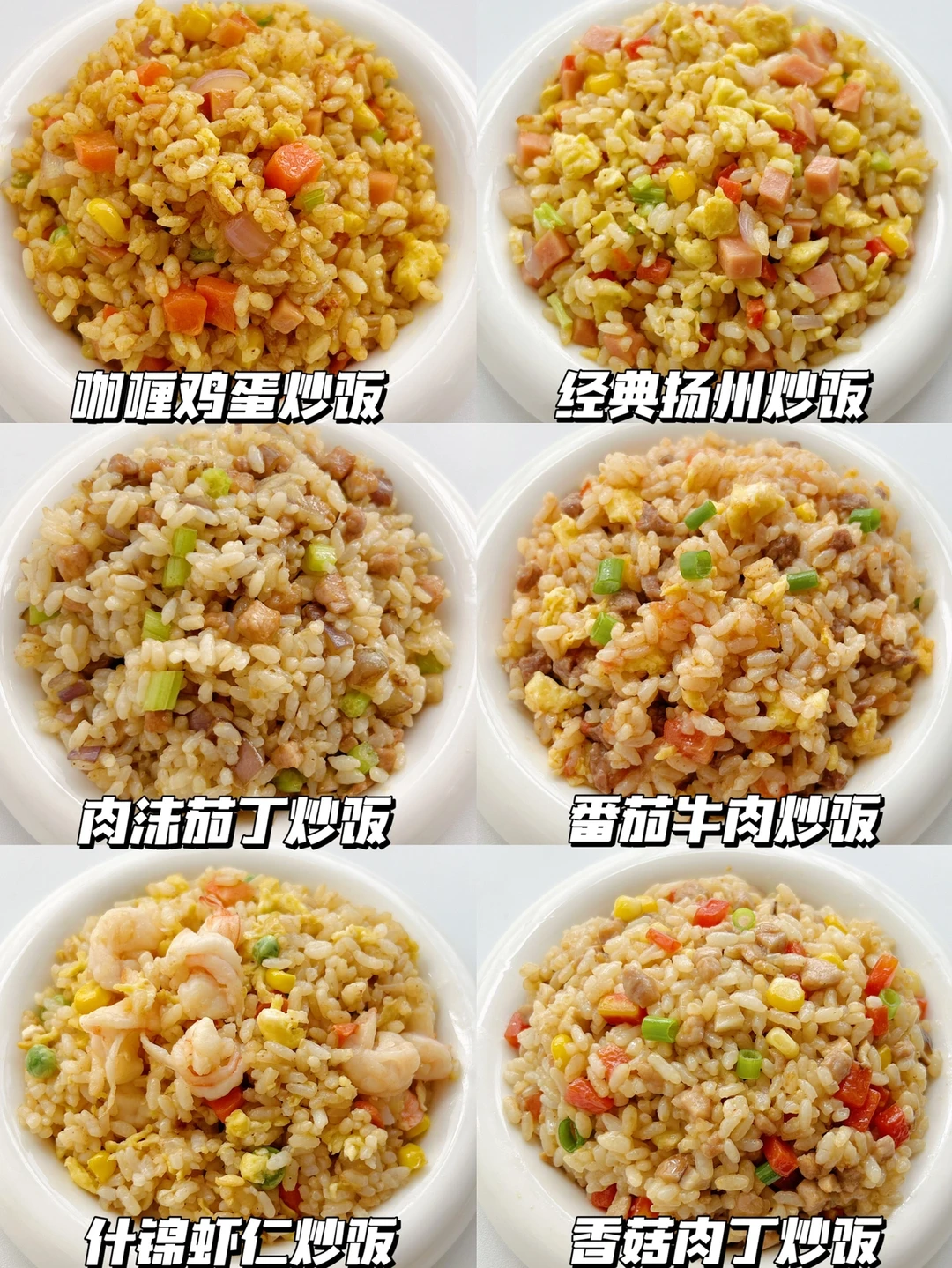 6️⃣款巨好吃的炒饭合集 | 大人小孩都爱吃～