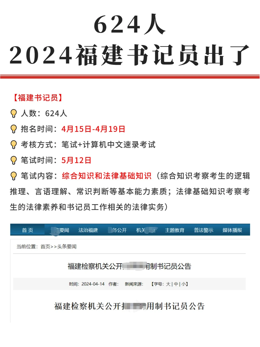 2024福建书记员624人出了，岗位>>