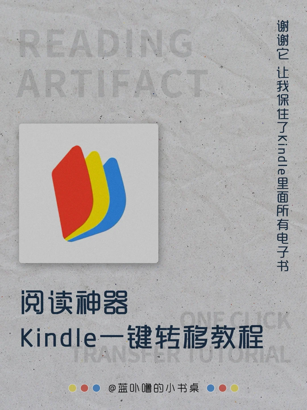Kindle用户看这里‼️这个读书神器救了我‼️