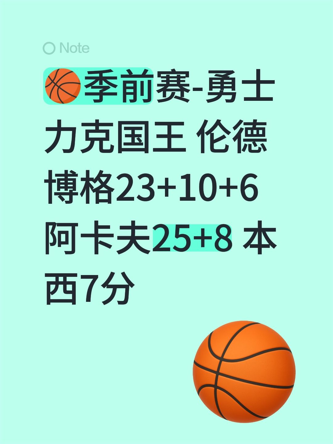 🏀季前赛-勇士力克国王 伦德博格23+10+6 阿卡夫25+8 本西7分涨粉一千万 cba季前赛 nba季前赛 金州勇士队