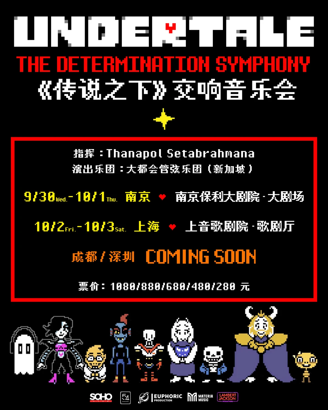 【传说之下】交响音乐会 南京站＆上海站 官宣！