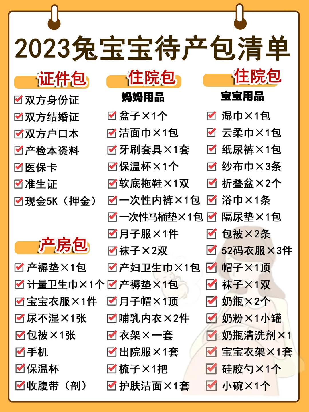 超全入院待产包及家中准备！