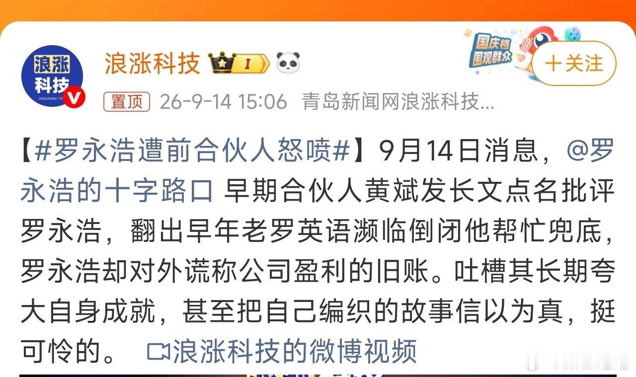 #罗永浩遭前合伙人怒喷#
看老罗啥时候反喷……
还没喷，应该是在准备资料！ ​