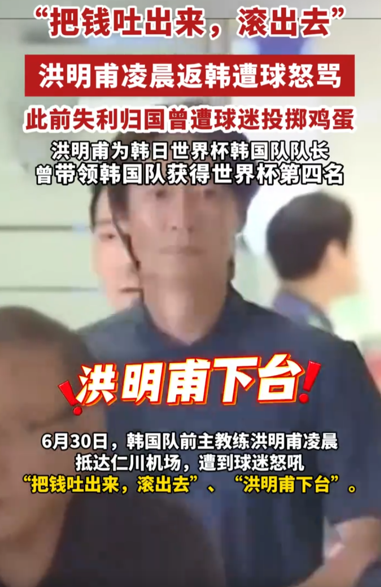 原来网友真没说错！韩国队这趟回国，跟被开除国籍差不多了，虽然足协没有为...