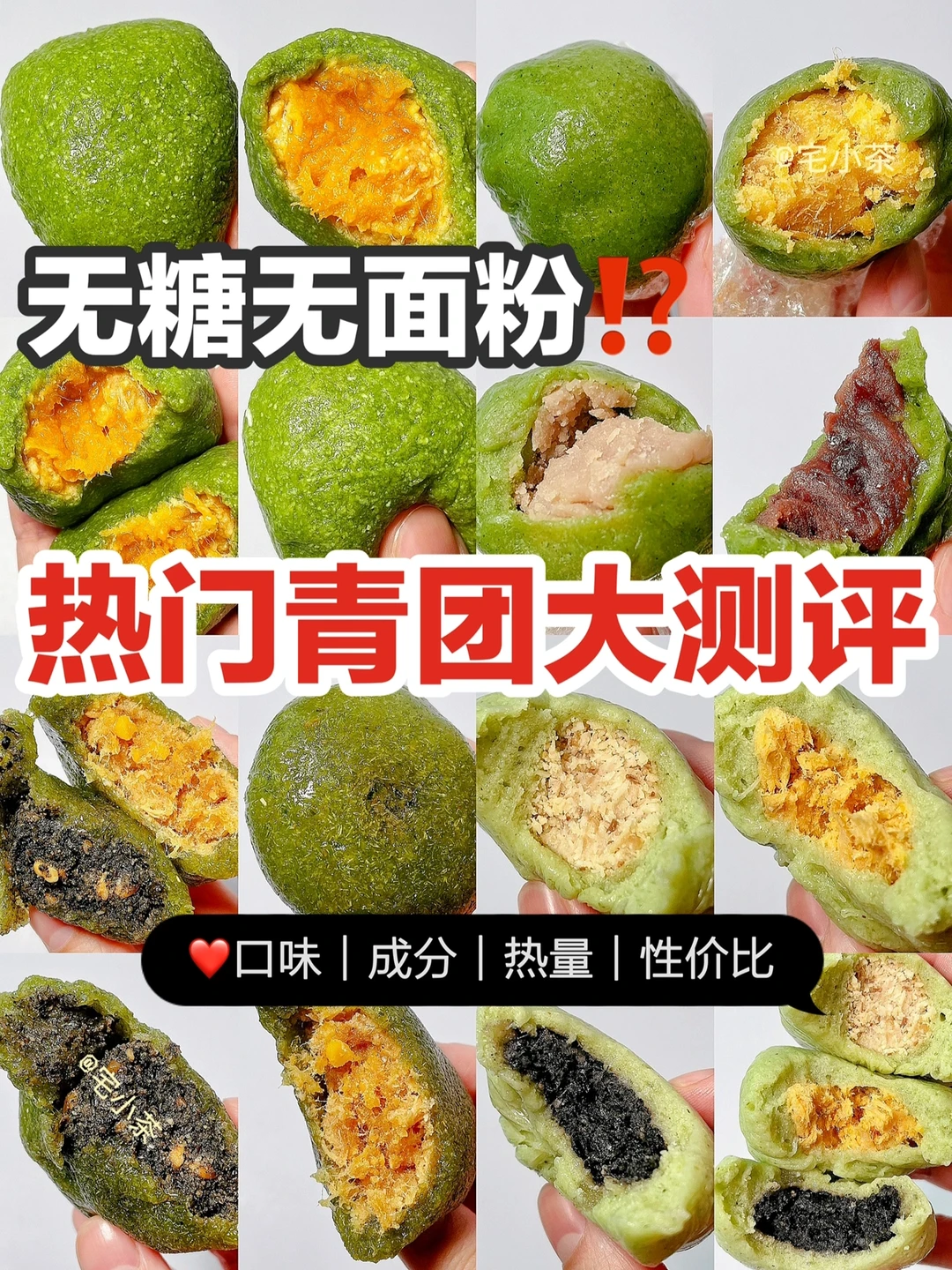 无糖无面粉⁉️热门青团大测评✅第一弹❗️