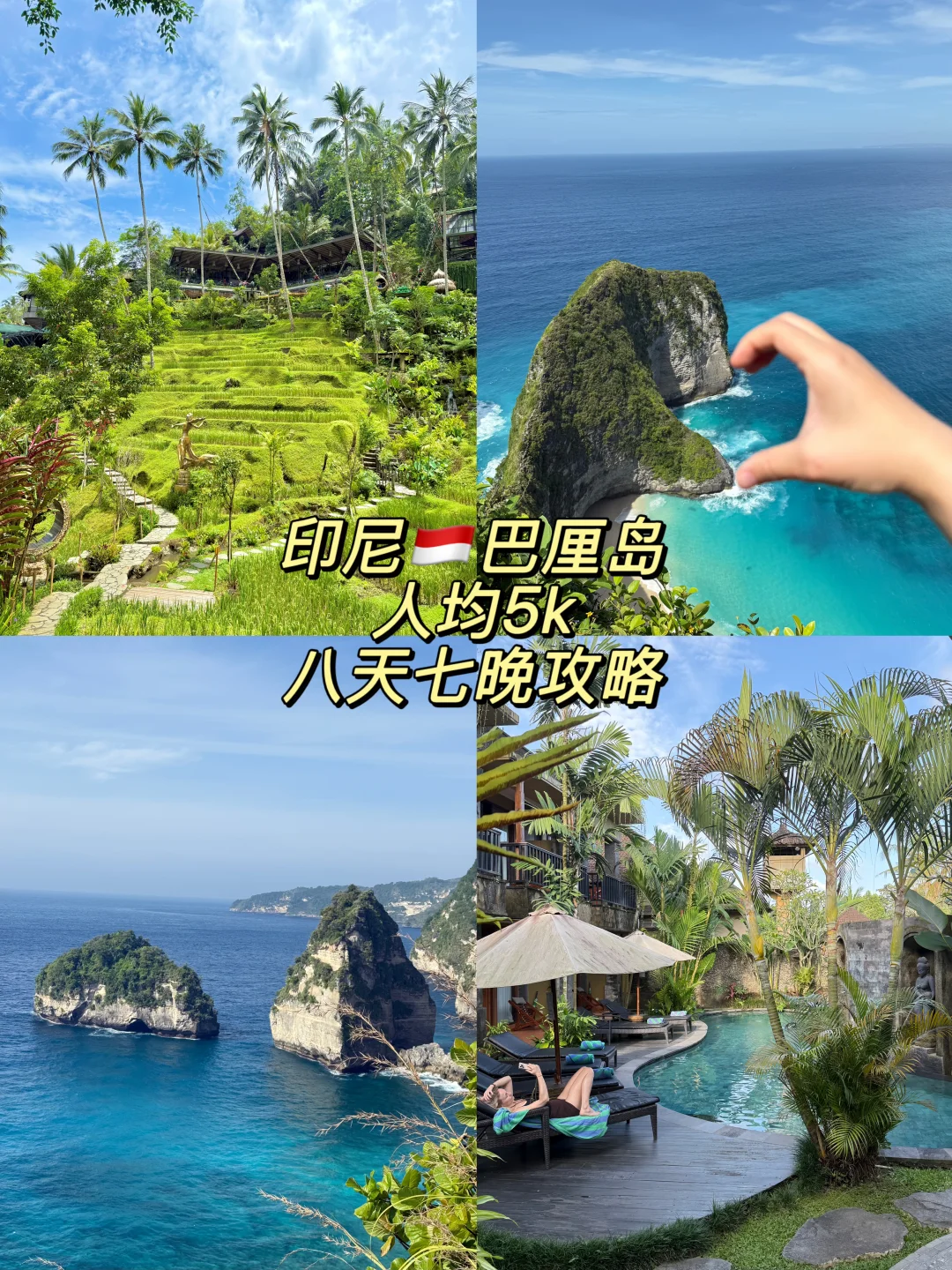 巴厘岛成都出发川航直飞｜8天7晚人均5k（上篇