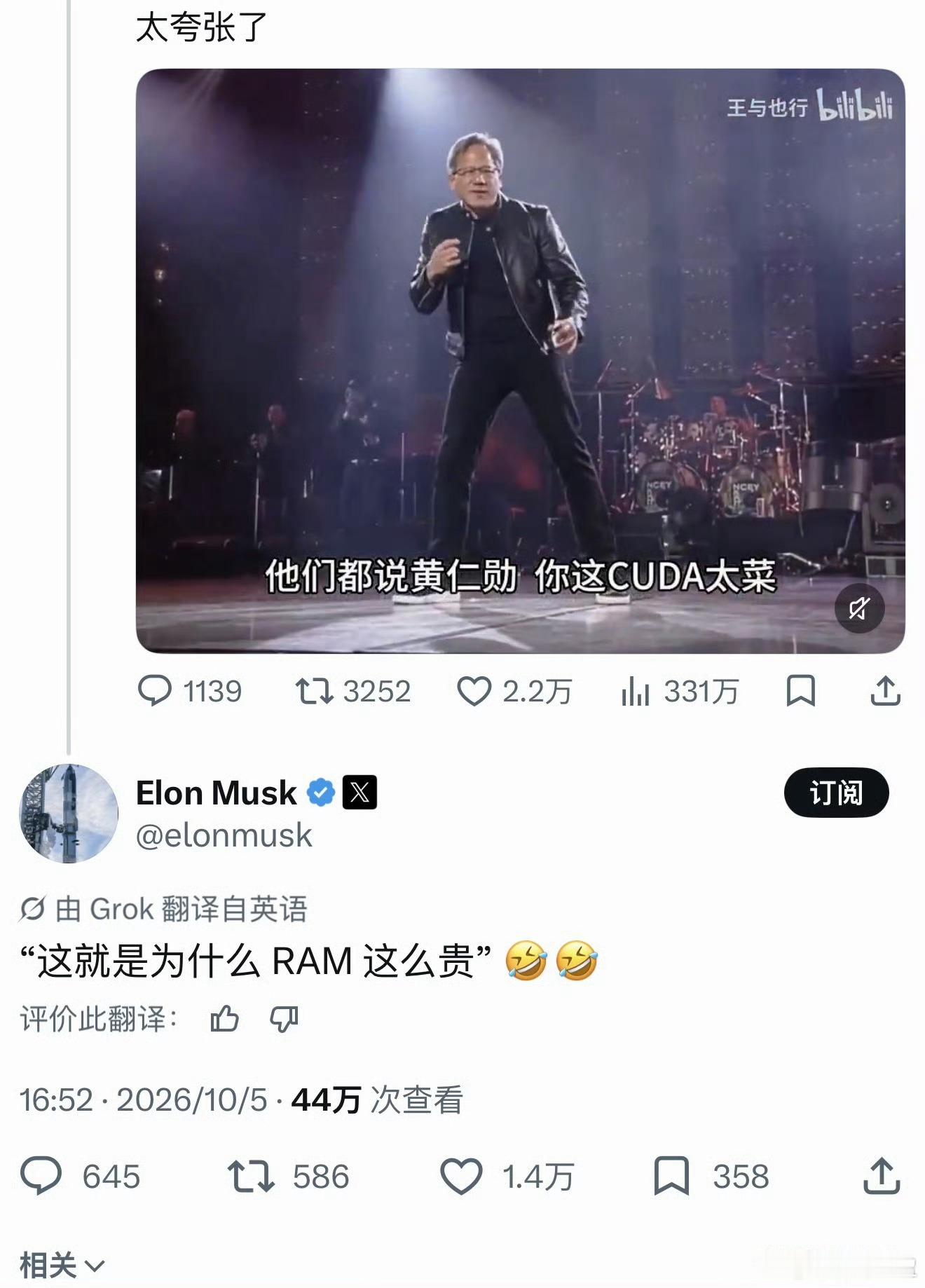 #黄仁勋世界巡演#B站UP主把黄仁勋P成MJ热舞，马斯克转发：“这就是RAM贵的原因。”

黄仁勋3月刚说过“内存稀缺对英伟达是极好的消息，你们产多少我用多少”。HBM疯狂挤占DRAM产能，AI算力虹吸全球存储。

台上唱CUDA，台下全在替你交内存税。

预测：四季度DRAM合约价再涨10%-15%。手机、SSD，都得跟 ​