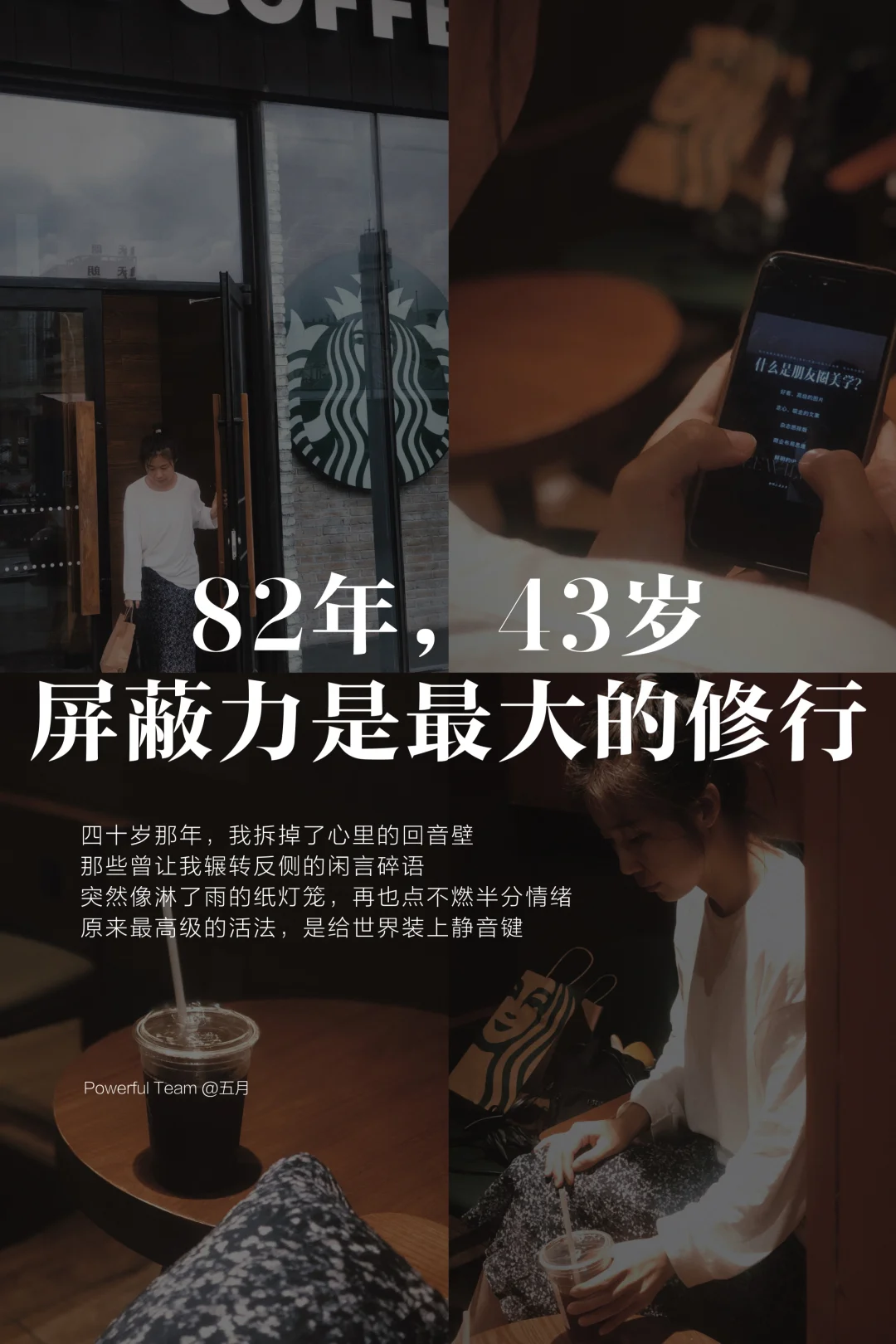 拥有屏蔽力，是中年女人的修行