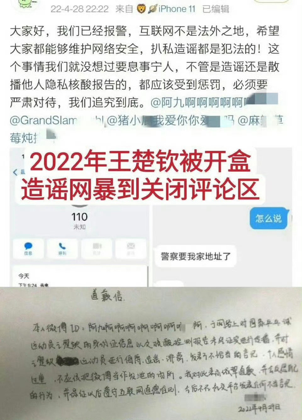 #中国乒协已报案#原来乒协可以报案啊？那王楚钦被扒隐私扒核酸记录的时候乒协做了什么[疑问] ​