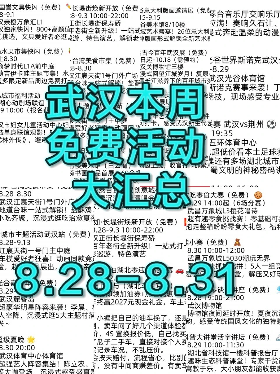 武汉本周免费活动大汇总来了！