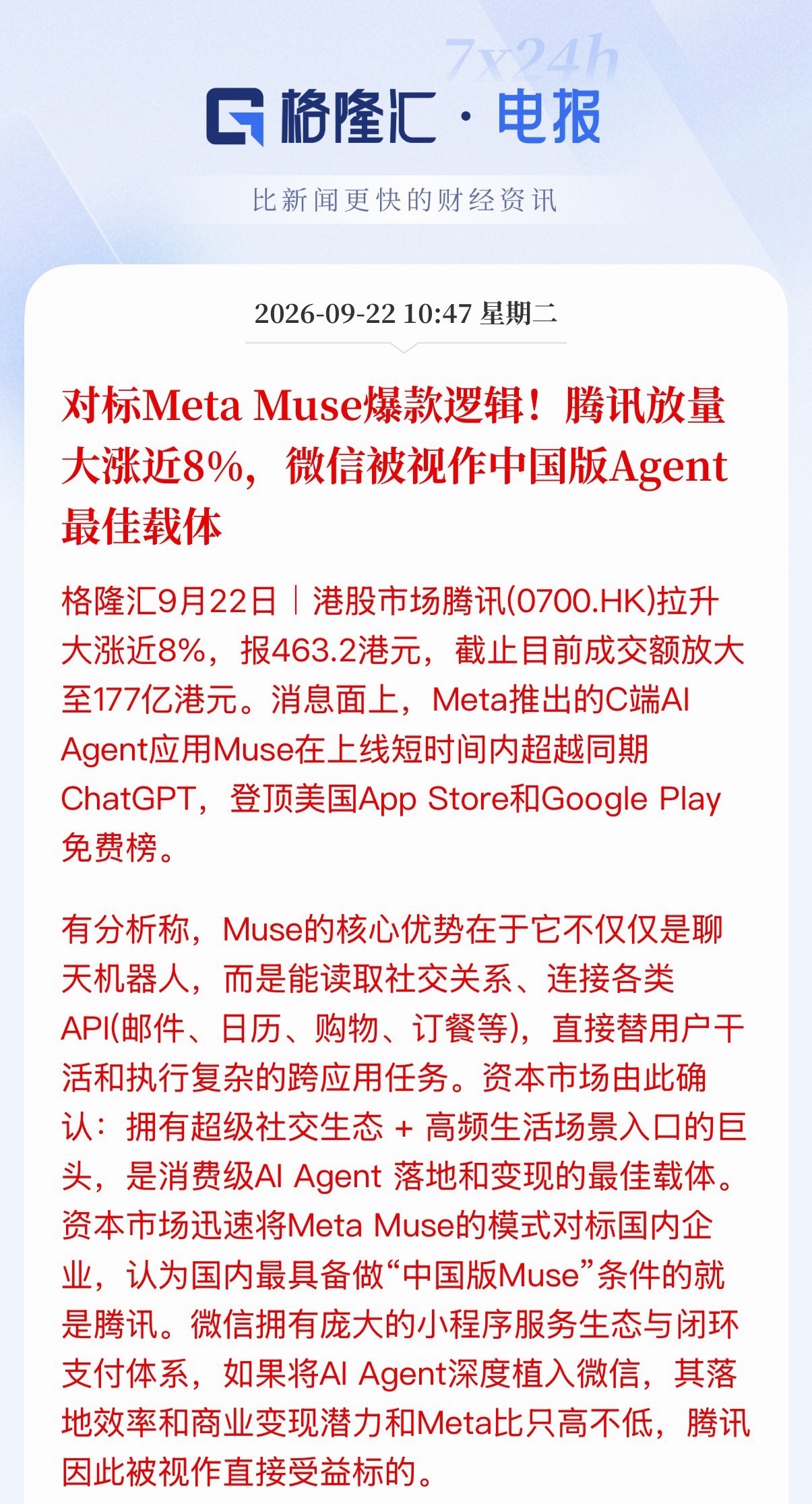 腾讯趁势反弹修复一下不多，但是如果天真的以为因此会有多大的反弹，我只想说可能有些天真了，从微信的日活时长看，已经被字节超越，另外消费疲软刚刚开始，所以国内的消费业务，本质上对app本身没有多少赋能……（对待国内这些类似互联网平台，我想说的只有一句：回本后记得长个心眼，上次是不是就被 ​