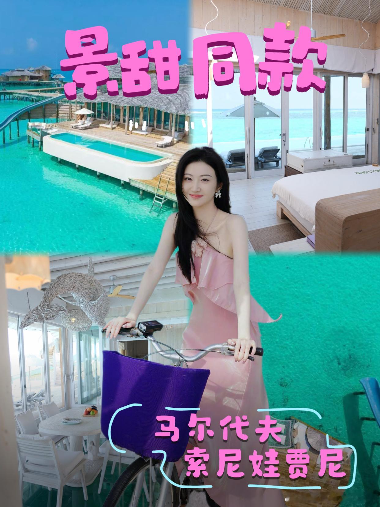 景甜真的很会选酒店📍马尔代夫 索尼娃贾尼 Soneva Jani
做旅游二十多年，住过的酒店超过1000+，马代的酒店近上百家，这家明星同款的岛，实地住完聊聊真实感受。

🌟坐落在诺鲁环礁，马累水飞40分钟直达，赤脚奢牌的代表，整片辽阔的浅泻湖，海水是通透的牛奶蒂芙尼蓝，视觉冲击力很强。

🤿浮潜 ​