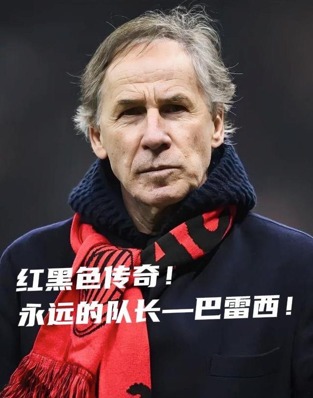 全世界的足坛人士都在悼念巴雷西，他只有两件球衣，红黑色和蓝色！  一人...