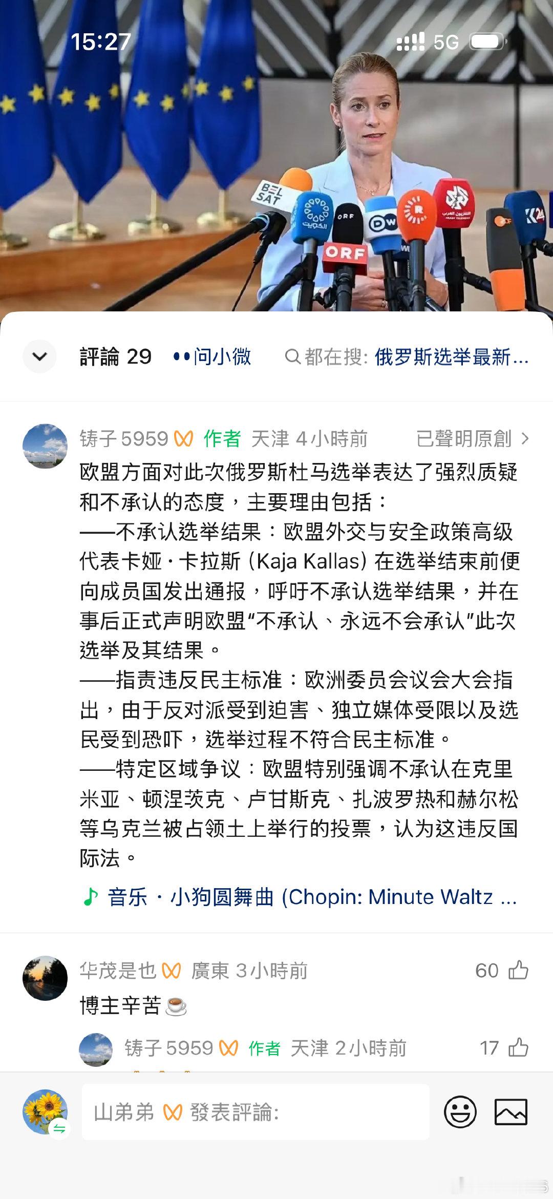 给欧盟点赞 ​