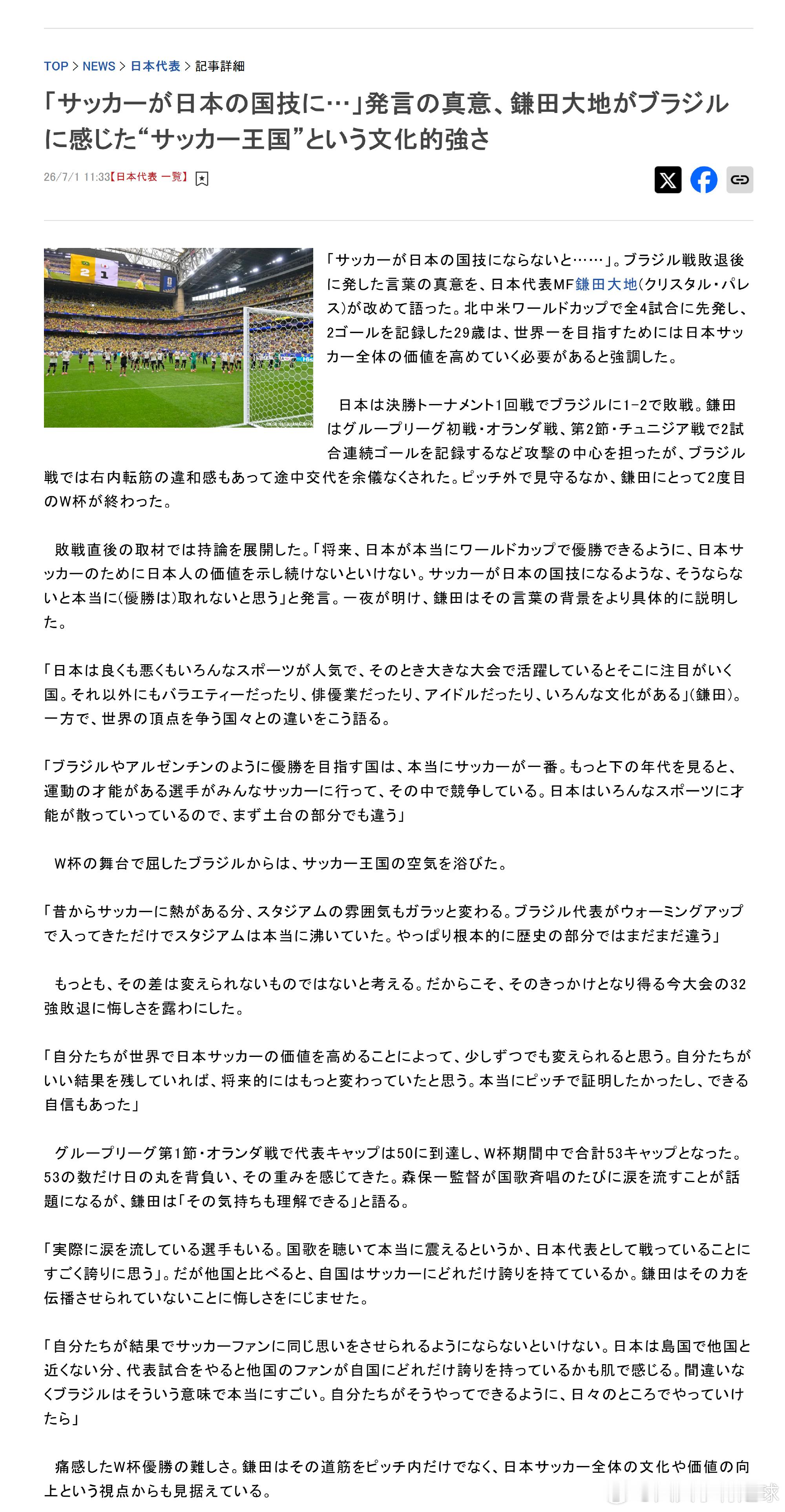 blue 【“足球必须成为日本的国球……”发言背后的真正含义，鎌田大地...