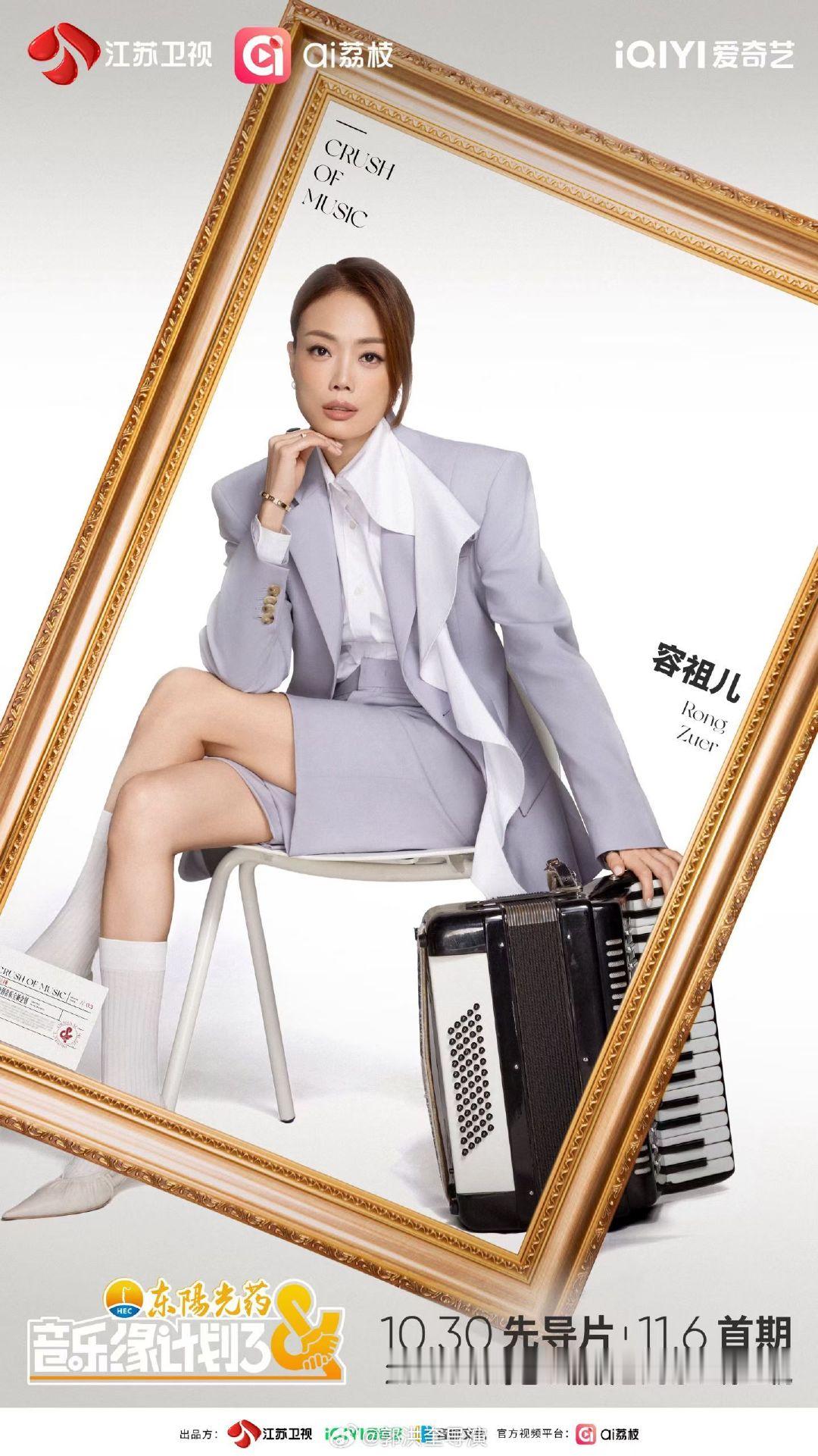 #容祖儿#  &  《音乐缘计划》第三季
声音承载灵感🎵与原创不期而遇
每周五20点爱奇艺21点江苏卫视 ​