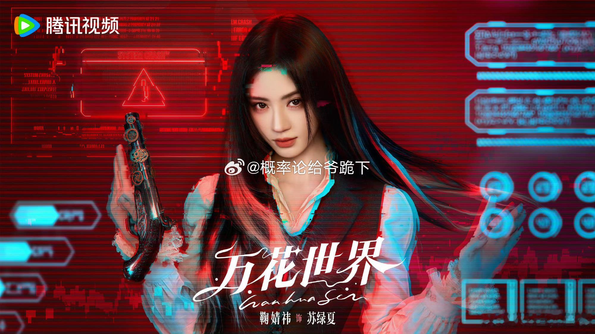 喜欢无限流的爽了[流鼻血][流鼻血]一波无限流/时间循环/快穿题材剧集即将上桌，大家有没有想看的本子？你最期待哪位演员？[求关注]
《十日终焉》肖战
《今天也没变成玩偶呢》陈都灵 陈靖可
《万花世界》鞠婧祎
《我们生活在南京》张子枫 马嘉祺 冯绍峰 曹炳琨
《从红月开始》郭麒麟 常华森 姜珮瑶
《明 ​