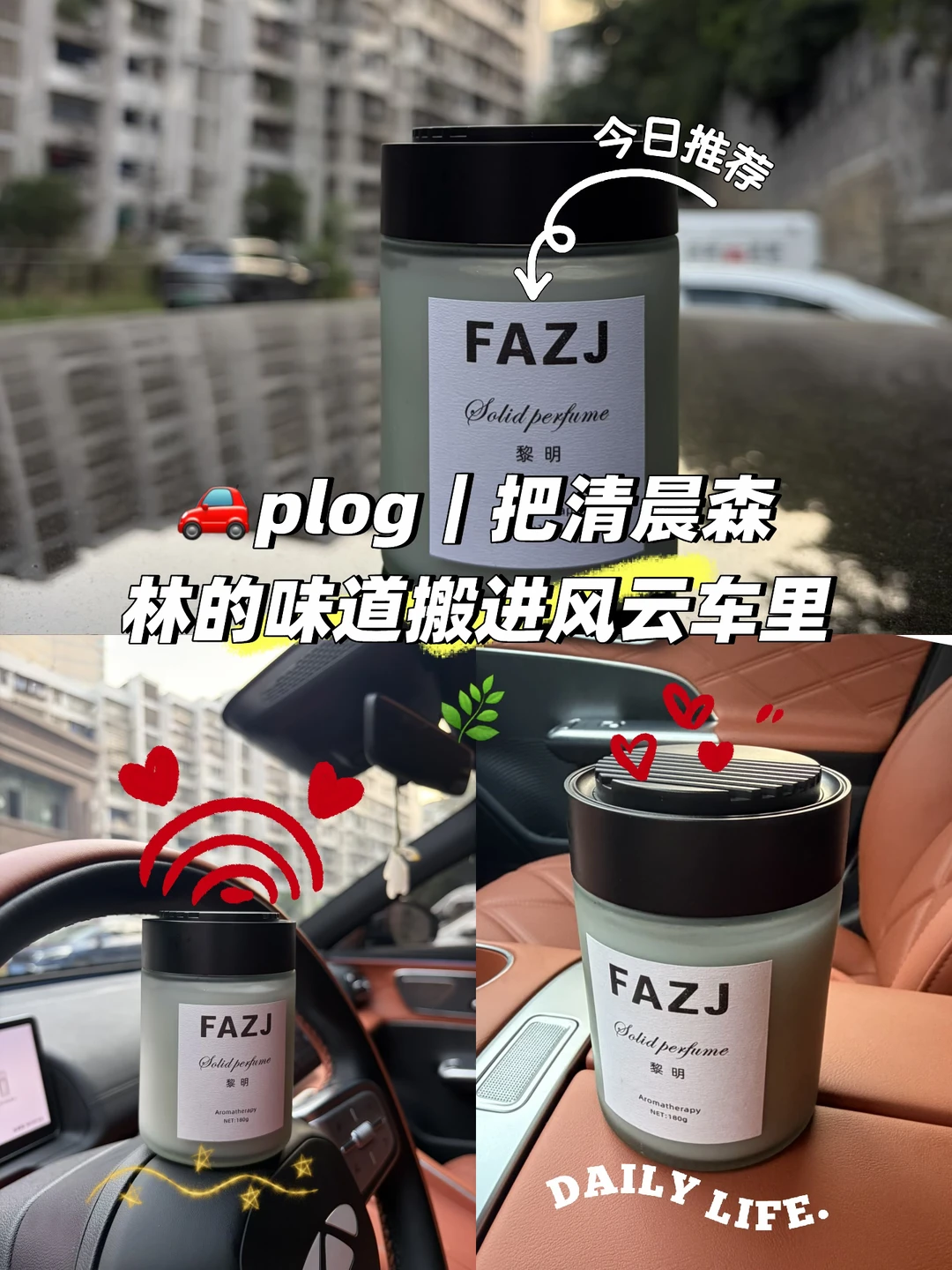 风云车内饰品｜清冷木质香薰！