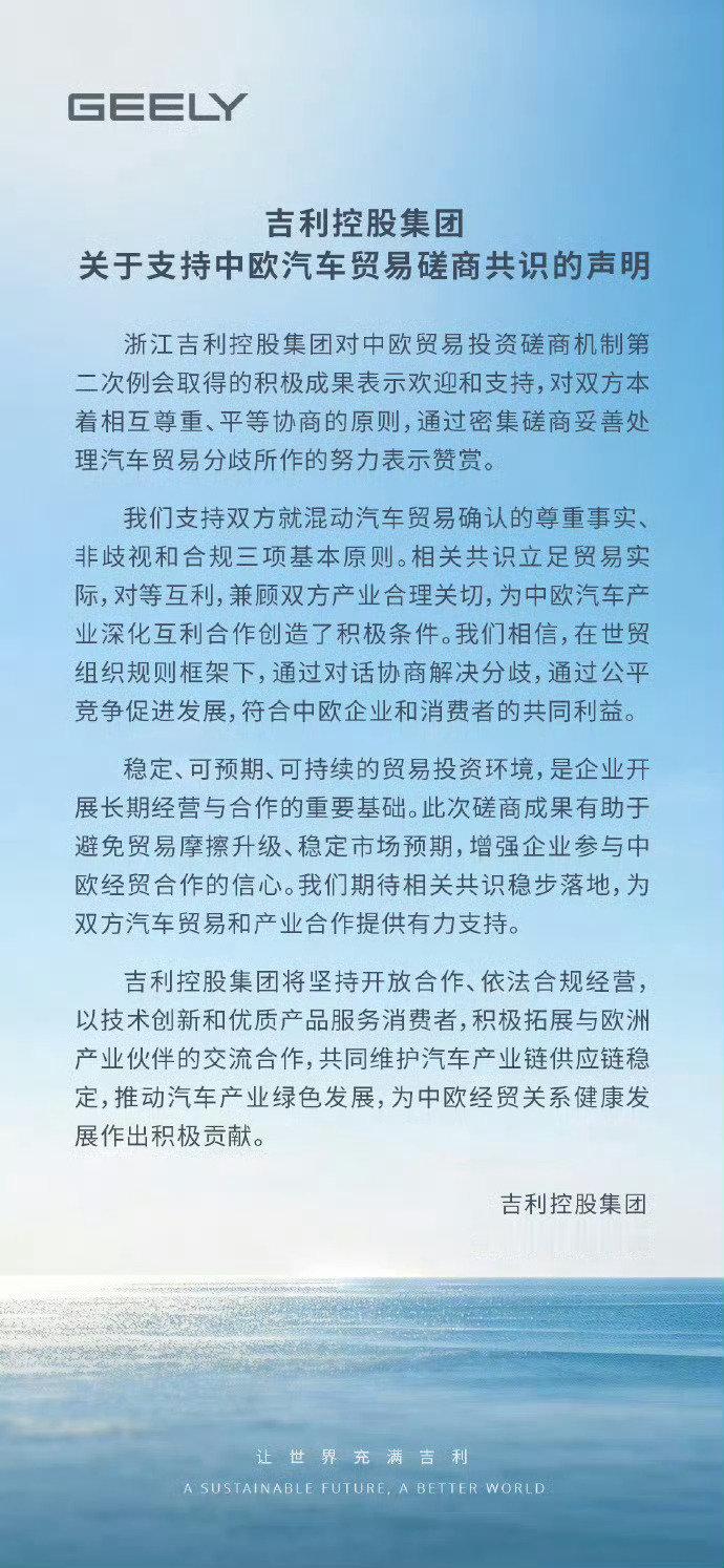 #多家车企密集发布声明##多家车企支持中欧贸易磋商共识# 
中国车企有态度，有实力，已经到了全球离不开的地步了。
比亚迪、吉利、奇瑞等中国车企就支持中欧汽车贸易磋商共识发布声明。 #中汽协比亚迪奇瑞汽车相继发声# ​