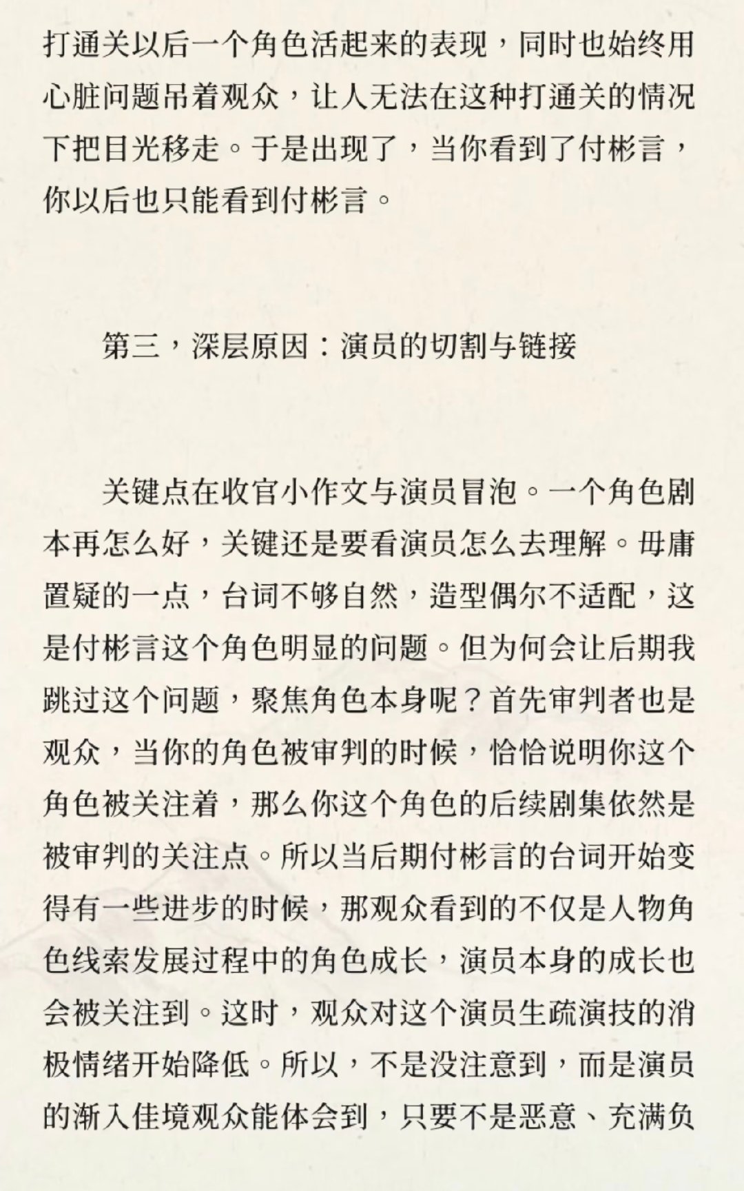 来自付彬言剧粉的长情小作文
“为什么付彬言被看见” ​