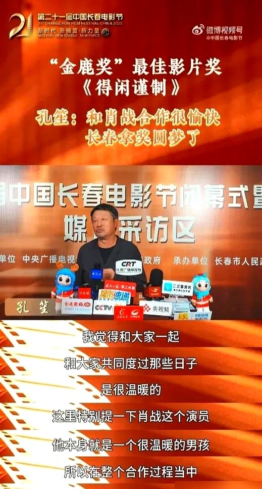 长春电影节后台，以挑剔出名的孔笙举起麦克风，当众交了底。

拍新片初见肖战，孔笙直摇头，嫌这张脸太帅，怕上镜出戏。

直到试戏，镜头推近，盯着那双清澈的眼睛，孔笙当场拍板。

宜昌40度高温，热浪把剧组烤得直发晕。

肖战在片场一声不吭，台词早早吃透，走位从不让人费心。

孔笙对着镜头感慨，这男孩太