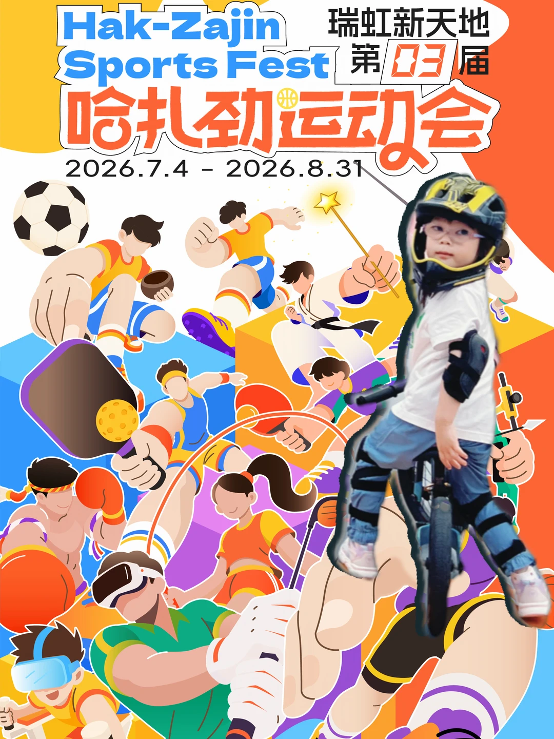 啊啊啊‼️超有趣丰富的哈扎劲运动会来了