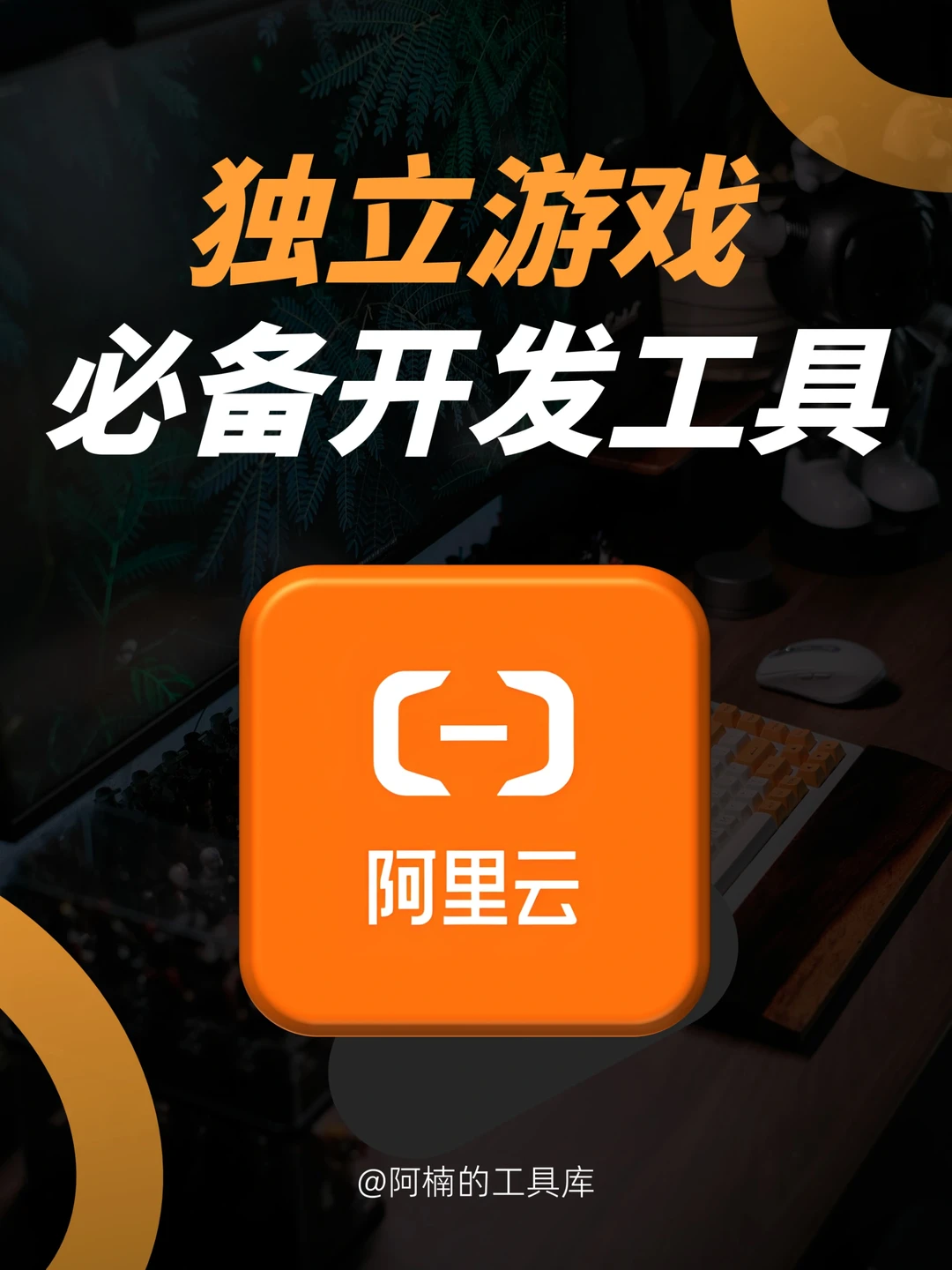 独立游戏必备！这个宝藏工具颠覆认知🔥