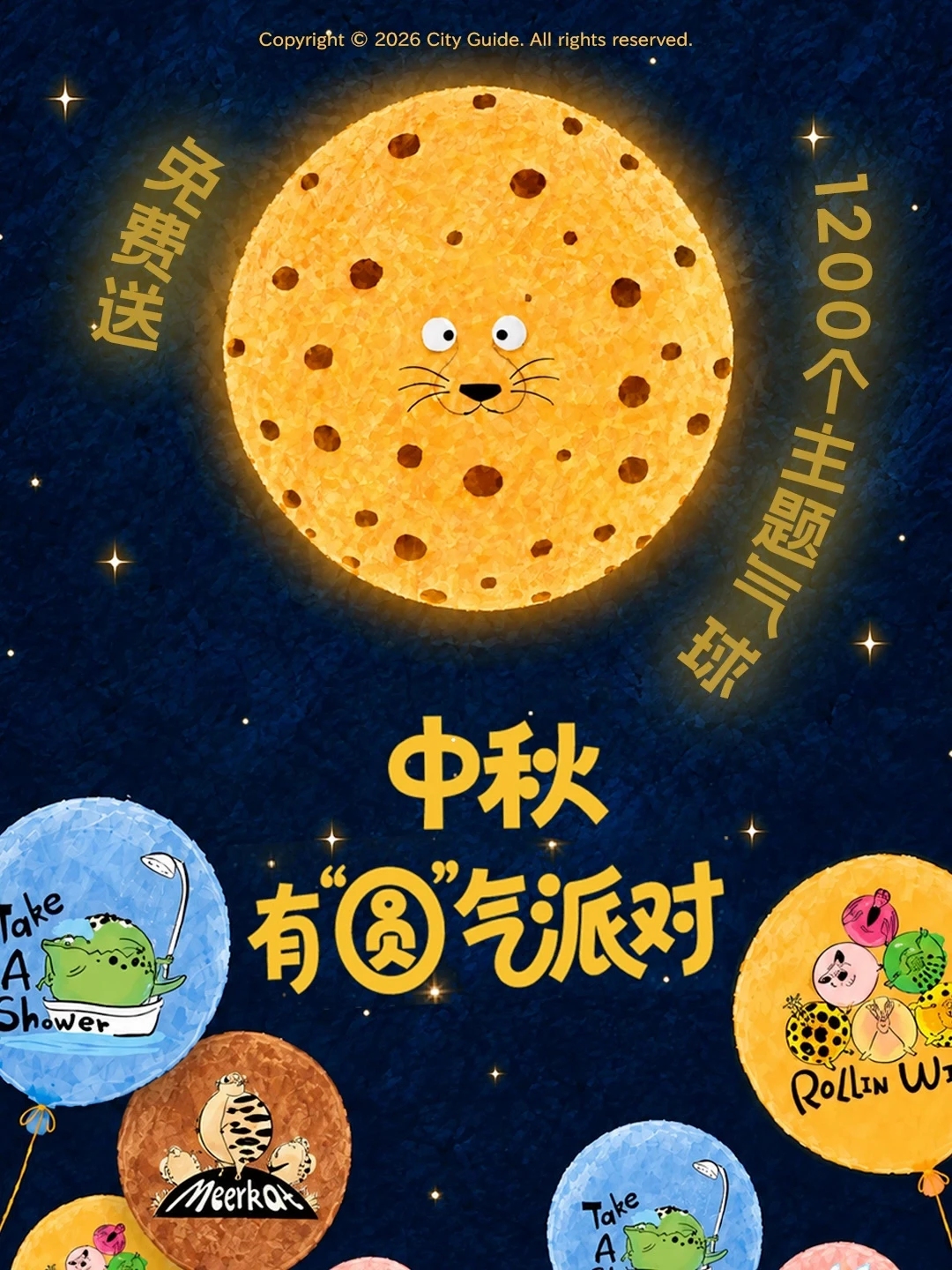 广州全城寻找有圆人🌕中秋免费送1200个气球