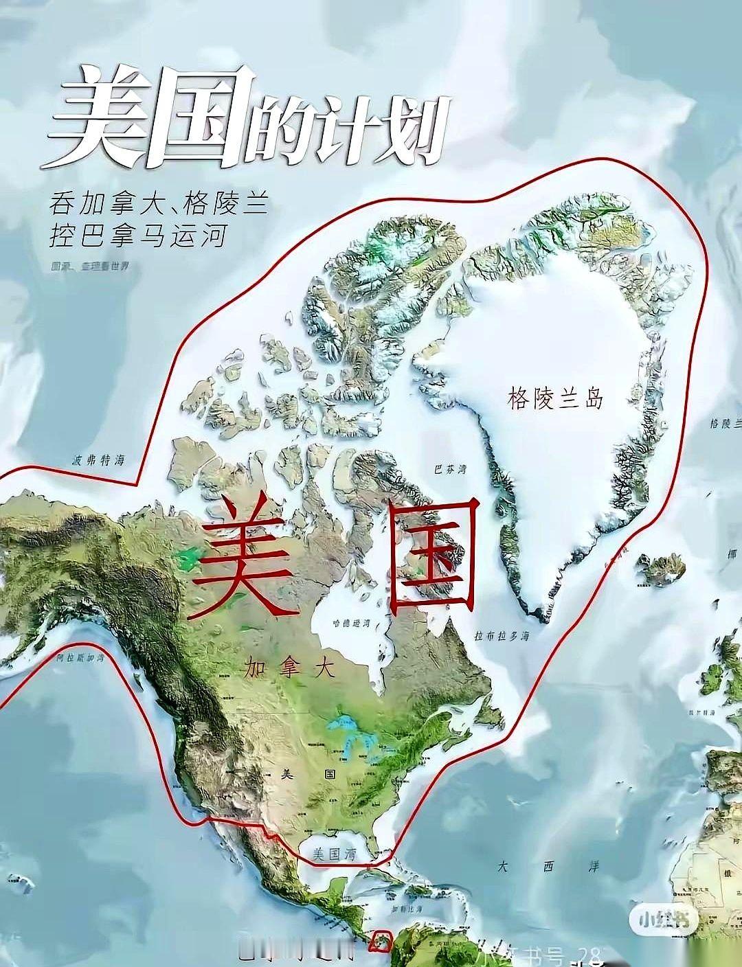 当年特朗普说要“拿下”格陵兰岛和加拿大，全世界都当是个笑话。
但地图前，有的人却笑不出来。
他们摊开地图，手指划过北美。如果那句玩笑话成真，拿下加拿大，买下格陵兰，整个北美大陆就彻底成了一块铁板，连巴拿马运河都成了院子里的水龙头。
这还只是第一步。
真正的杀招，在那块冰封的岛屿上。从格陵兰这个世界的