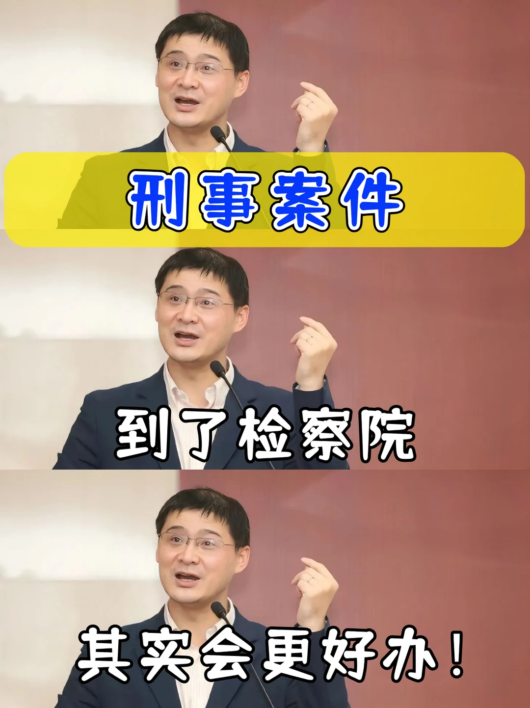 刑事案件，到了检察院，其实会更好办！😰