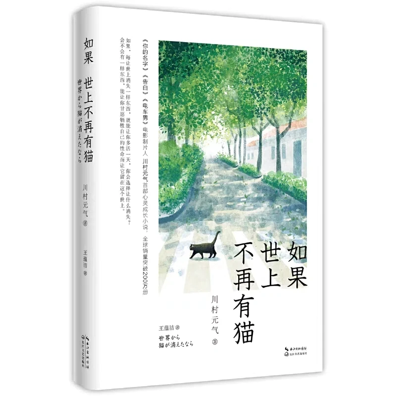 如果世上不再有猫，一本读时轻松的书