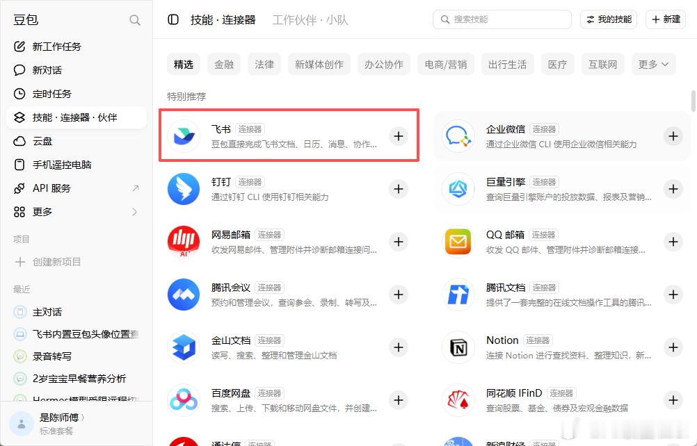 豆包工作来了！还赠送30天订阅免费使用~

官方介绍，这是一款面向生产力场景的全新 Agent 产品，不只「生成内容」，更帮助个人与企业「完成工作」，还与飞书深度打通。

通过内置的虚拟系统和浏览器，可以在不影响正常使用电脑的情况下，帮你完成复杂任务。你还能实时查看操作过程，需要时也可以随时暂 ​