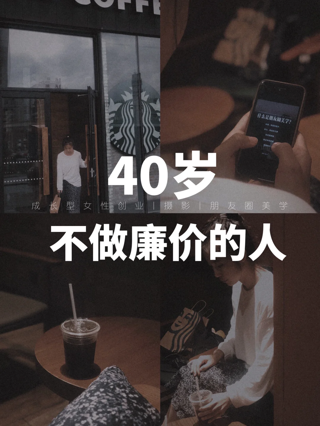 人身建议：不做廉价的女人