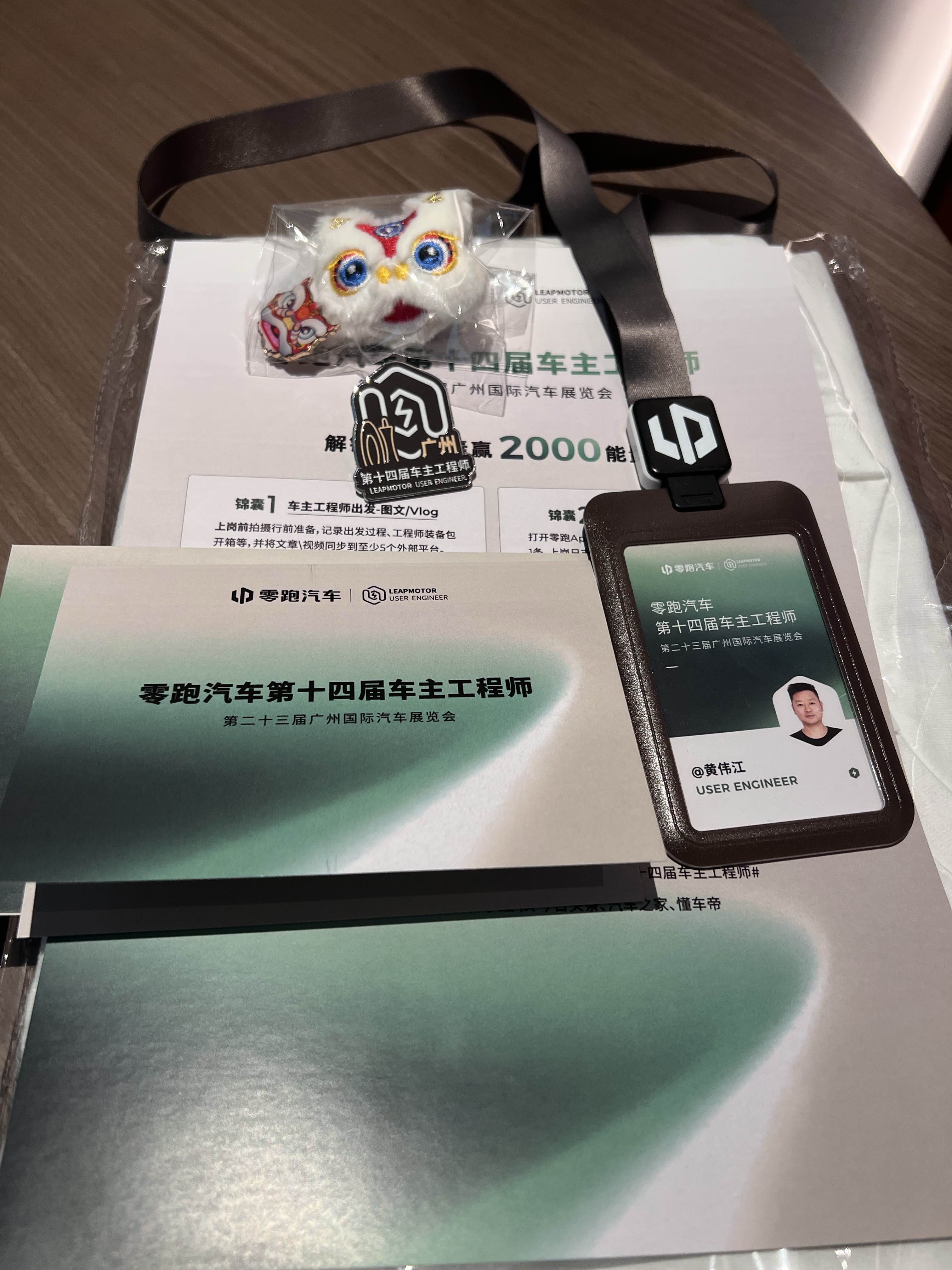 非常荣幸成为零跑汽车第十四届车主工程师，应邀参加第二十三届广州国际汽车...