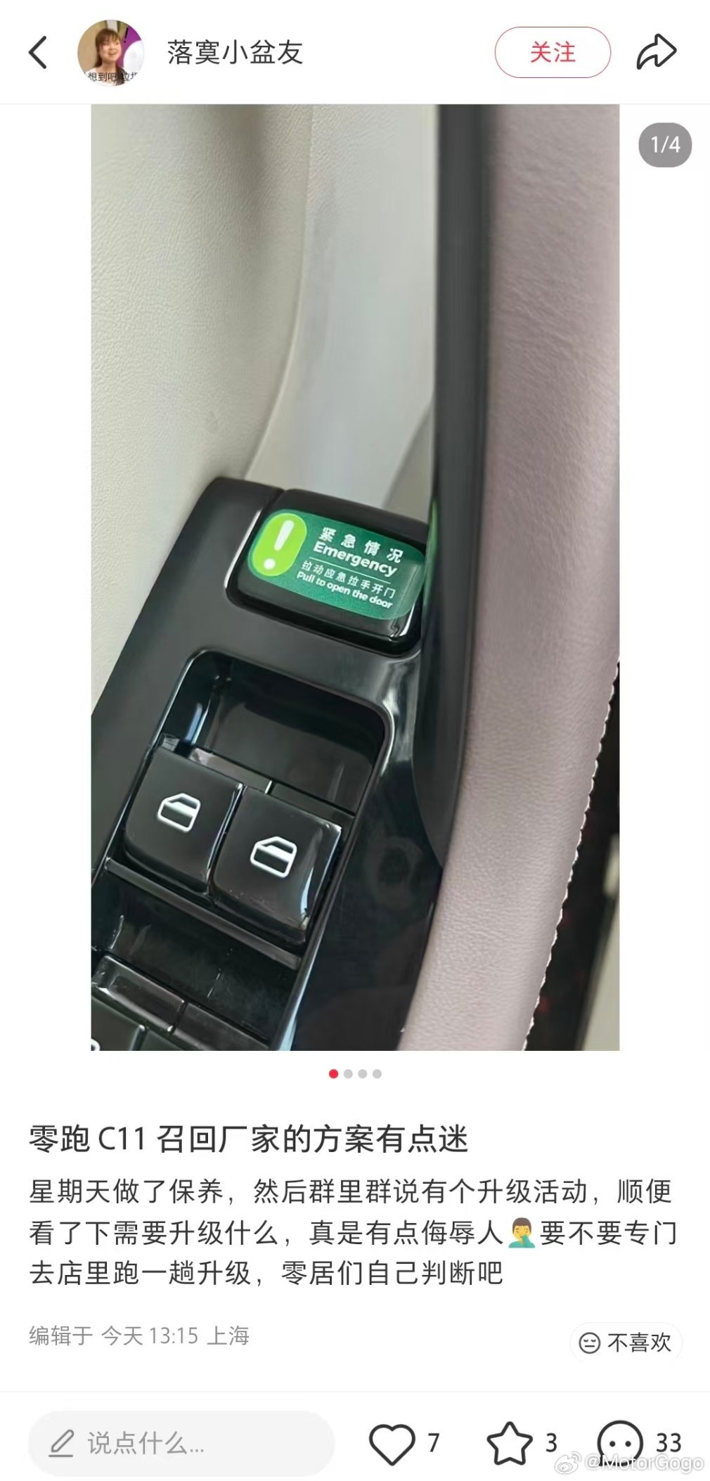 据说这是零跑，召回后贴在应急拉手上的贴纸。

#大v聊车# ​