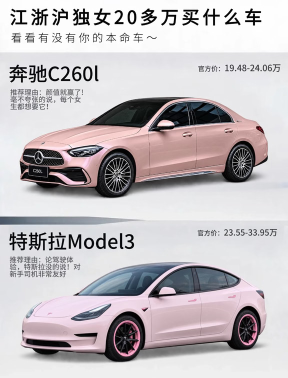 江浙沪独女｜20-30w闭眼入的8款神仙车✨