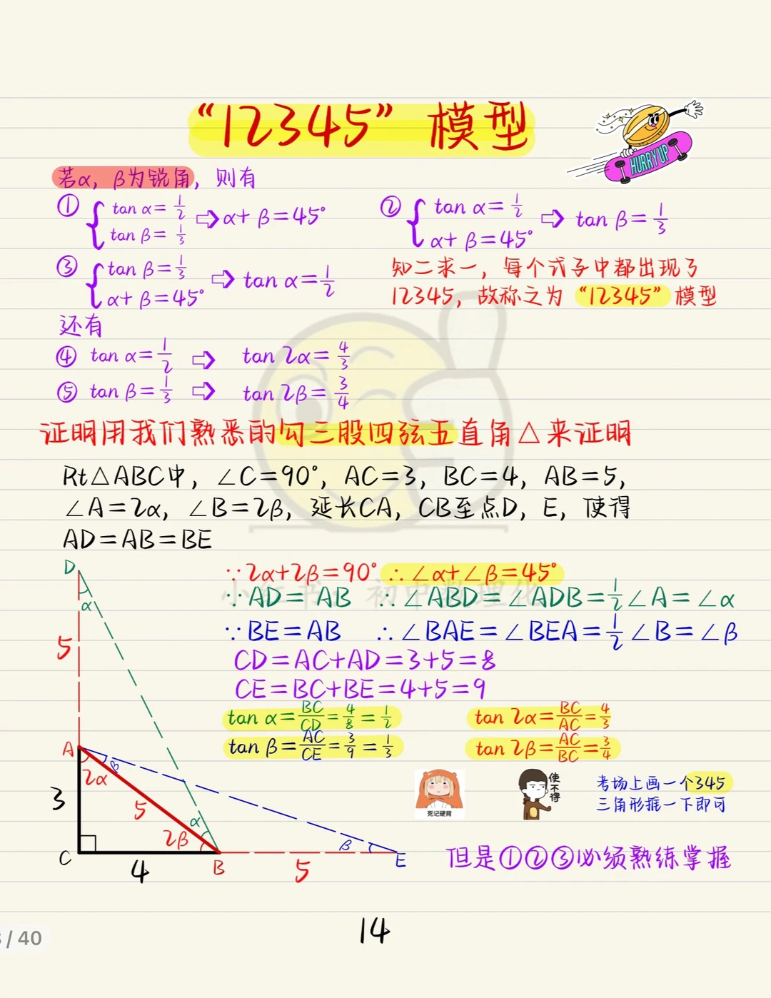 今年中考一定考！“12345”模型