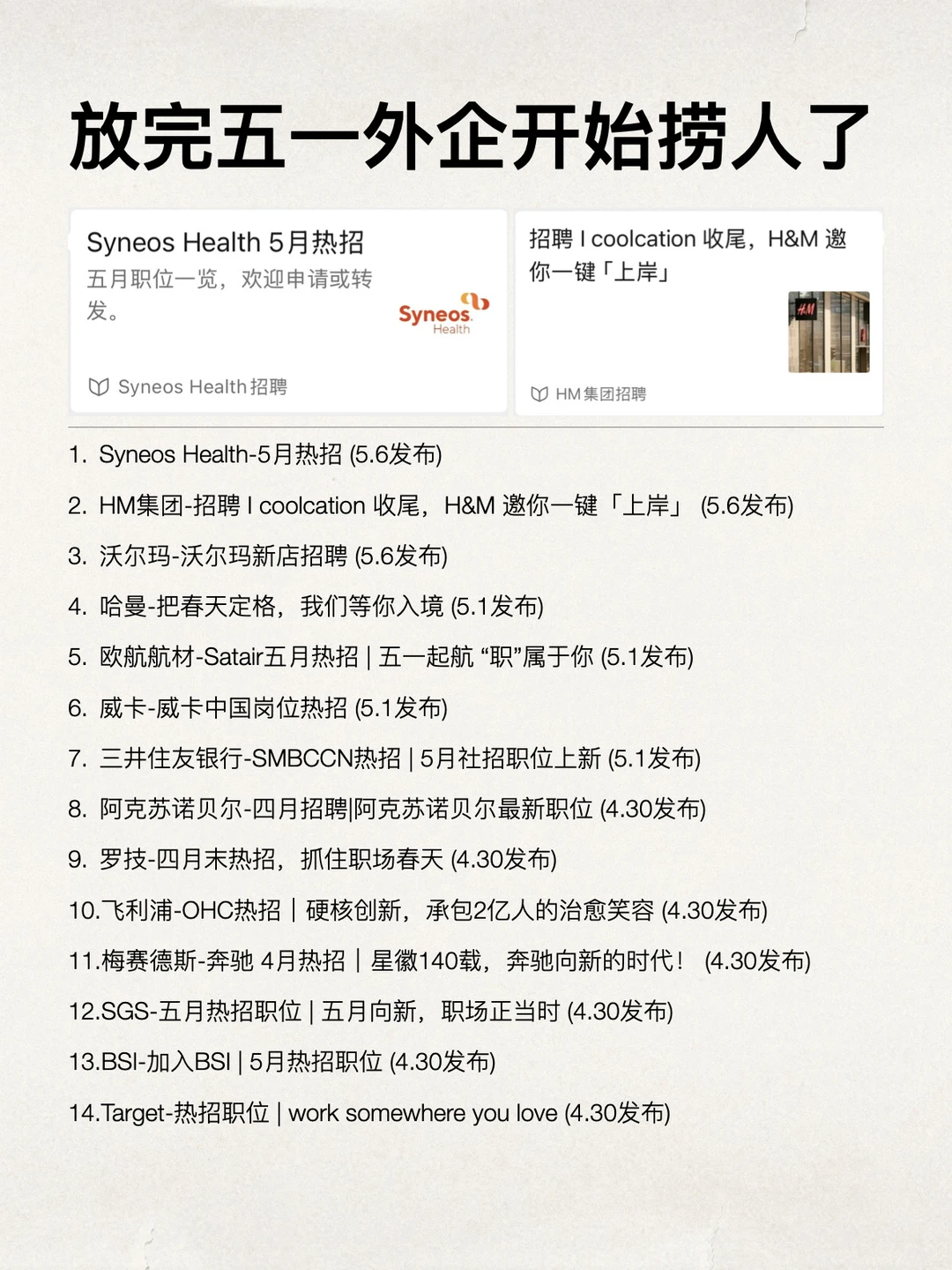 五一收假第一天， 外企开始疯狂捞人了