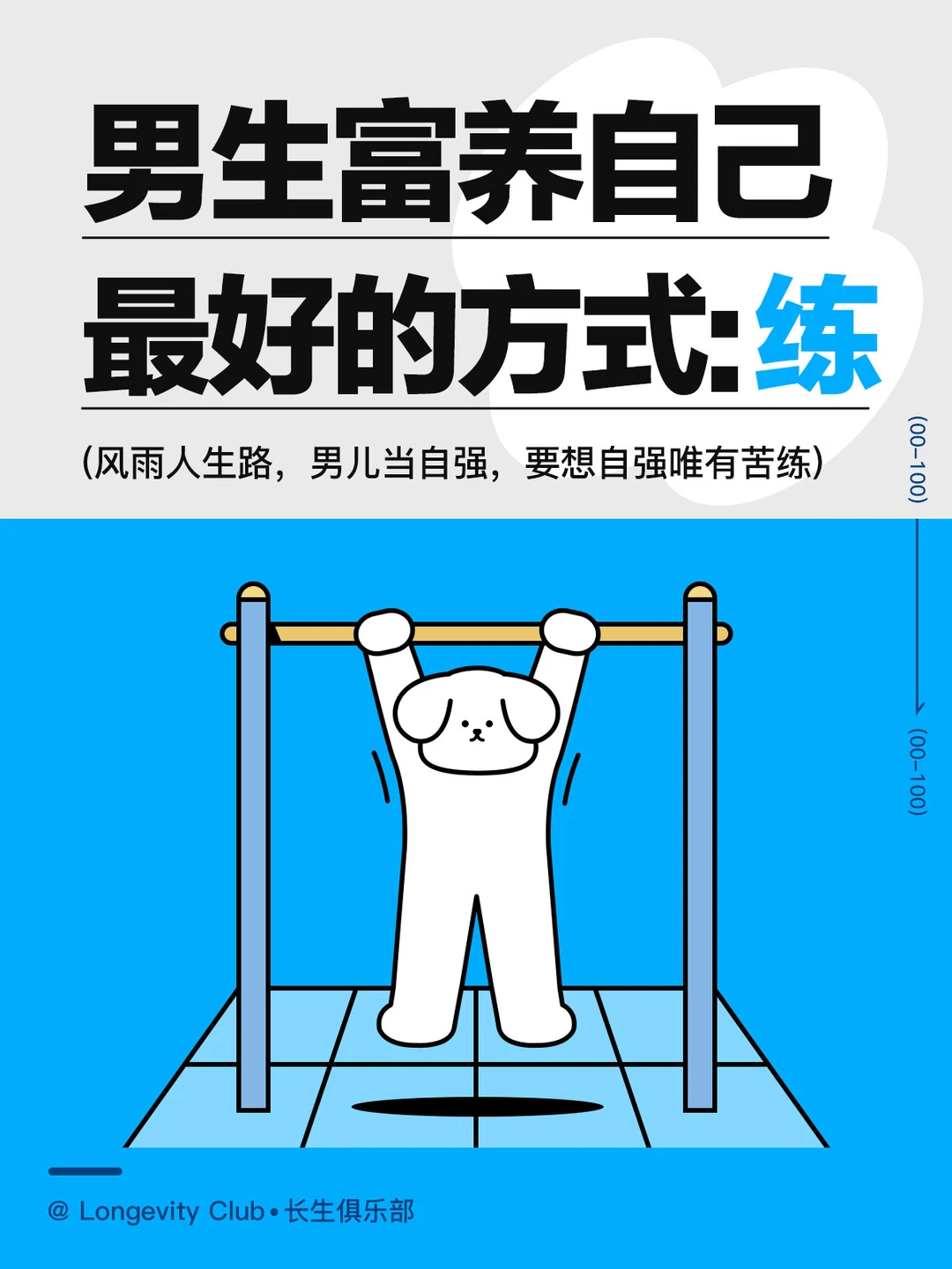 富养自己的zui好方式，一个字：练🔥