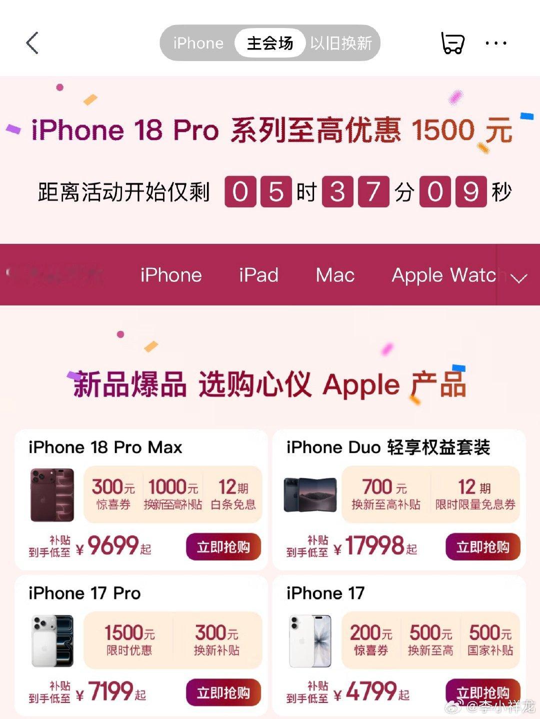 #iPhone18Pro今晚8点降价1500元#不要买，优惠这么多的iPhone 18 Pro，用起来肯定烧心，今年iPhone 18 Pro系列降的也太快了吧[捂嘴哭] ​