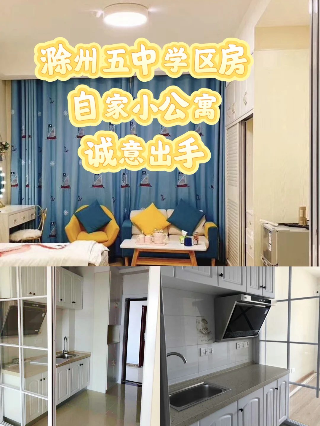 滁州五中学区房，小公寓出手