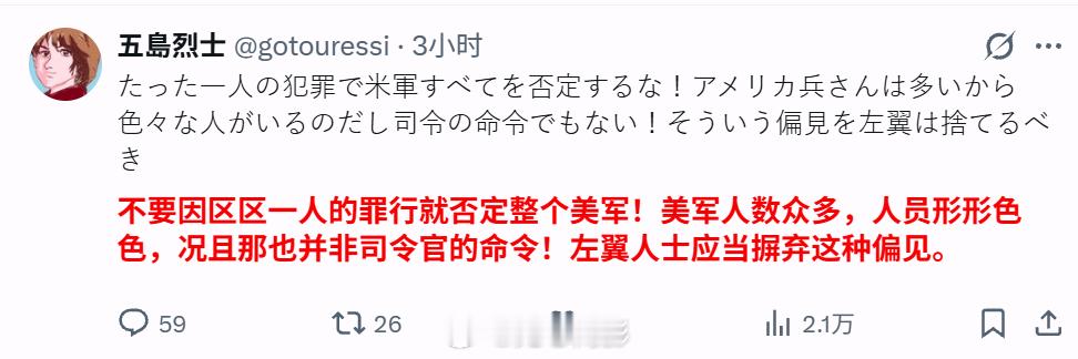 美军又在日本杀人了，右翼在评论区呼吁不要因为一个人的罪行否定整个美军。
日本，冲绳县那霸市若狭的一家酒店于 3 日发现一具女性尸体的案件中，冲绳县警方于 4 日以涉嫌抢劫杀人罪紧急逮捕了一名隶属于美军普天间飞行场的海军陆战队上等兵（20 岁）。
被捕嫌疑为：3 日凌晨 2 时 10 分至 4 时 20 分 ​