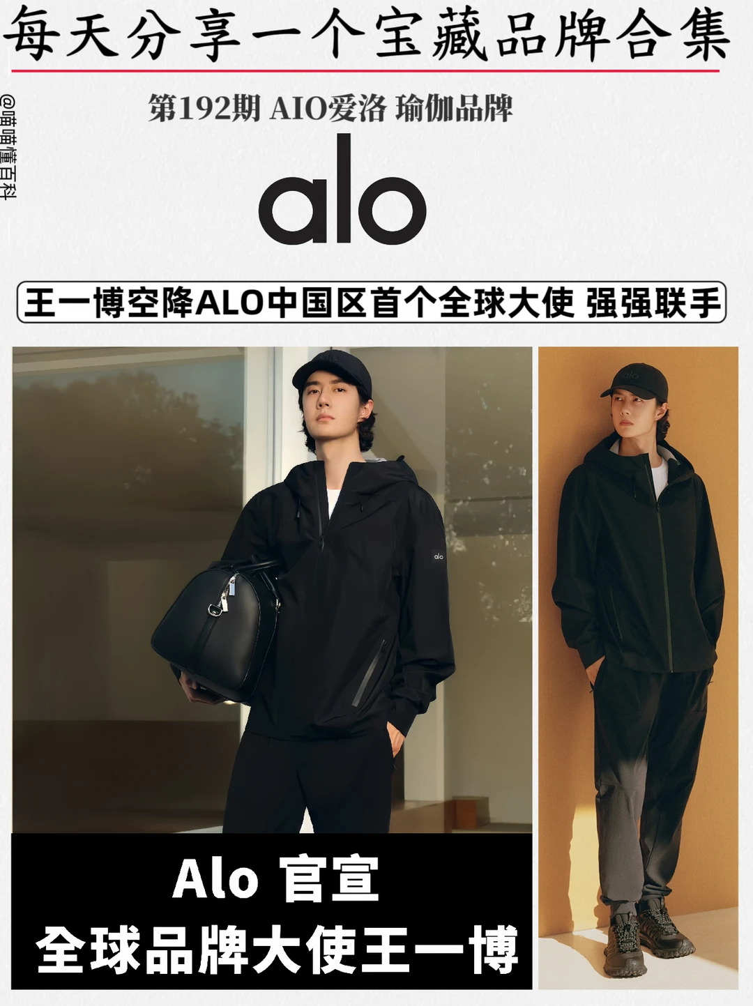 王一博空降Alo中国区首个全球大使 强强联手