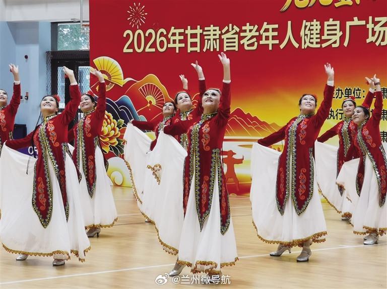 【甘肃省老年人健身广场舞交流活动在兰举办】10月16日，在重阳节到来之际，“九九重阳”全民健身主题活动——2026年甘肃省老年人健身广场舞交流活动暨老年人体育健身项目展演在兰州体育馆火热上演。文旅中国行同城热点创作计划 ​​​